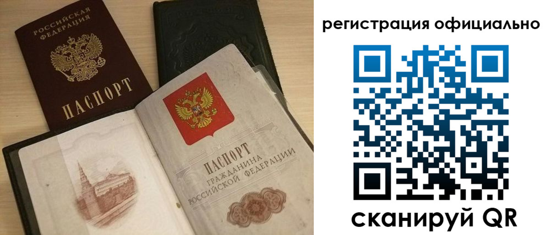 регистрация в Севастополе