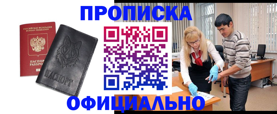 прописка поиск в Севастополе