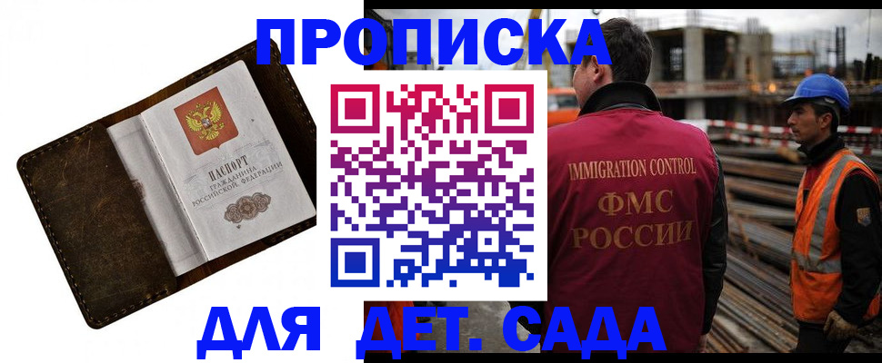 прописка законно в Севастополе