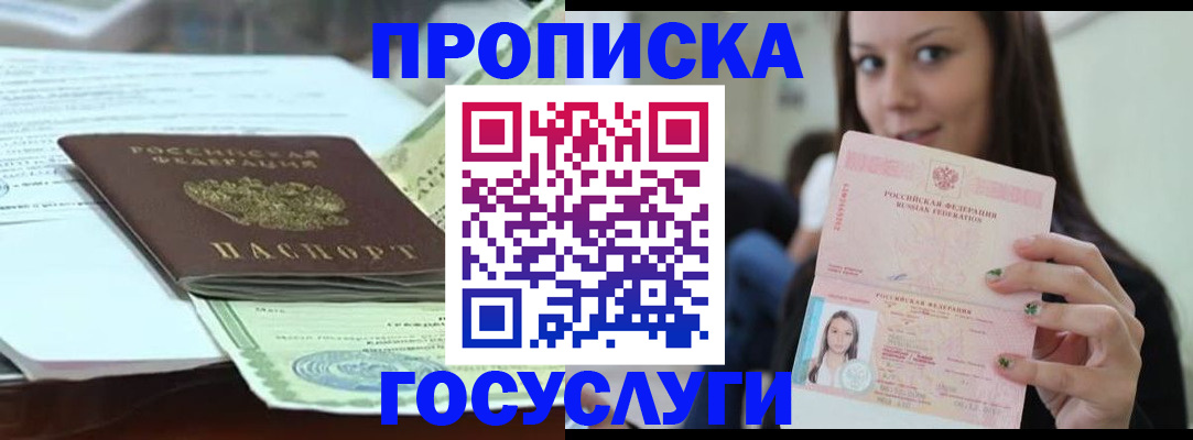 прописка в квартире в Севастополе