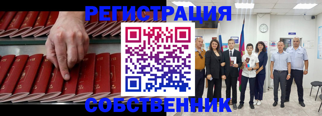 временная регистрация для школы в Севастополе